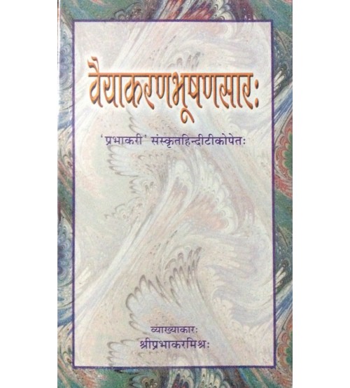 Vaiyakaranabhushanasara (वैयाकरणभूषणसारः)